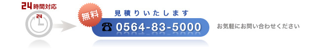 お気軽にお問い合わせください