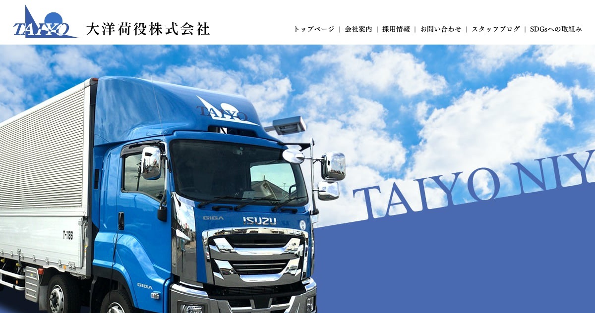 大洋荷役株式会社